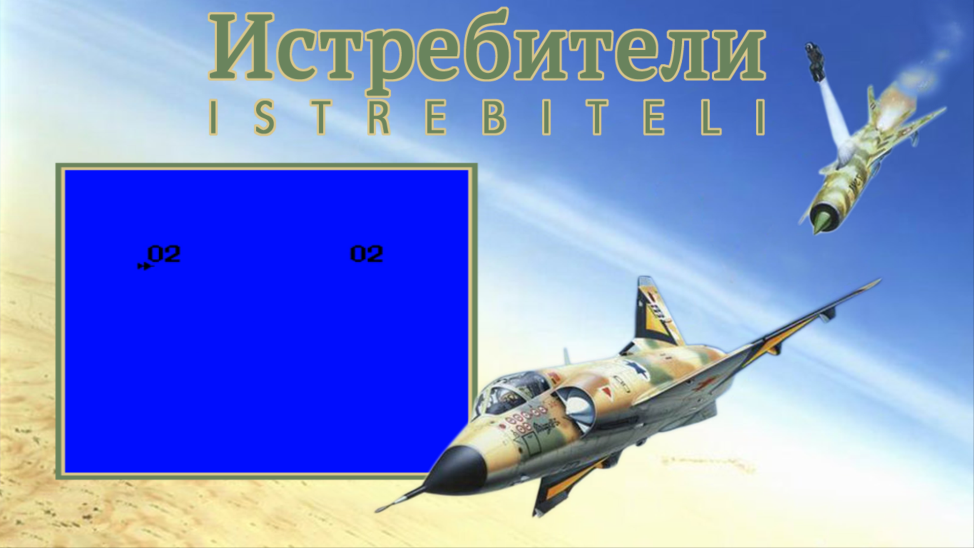 More information about "istreb (Istrebiteli) MAME Theme"