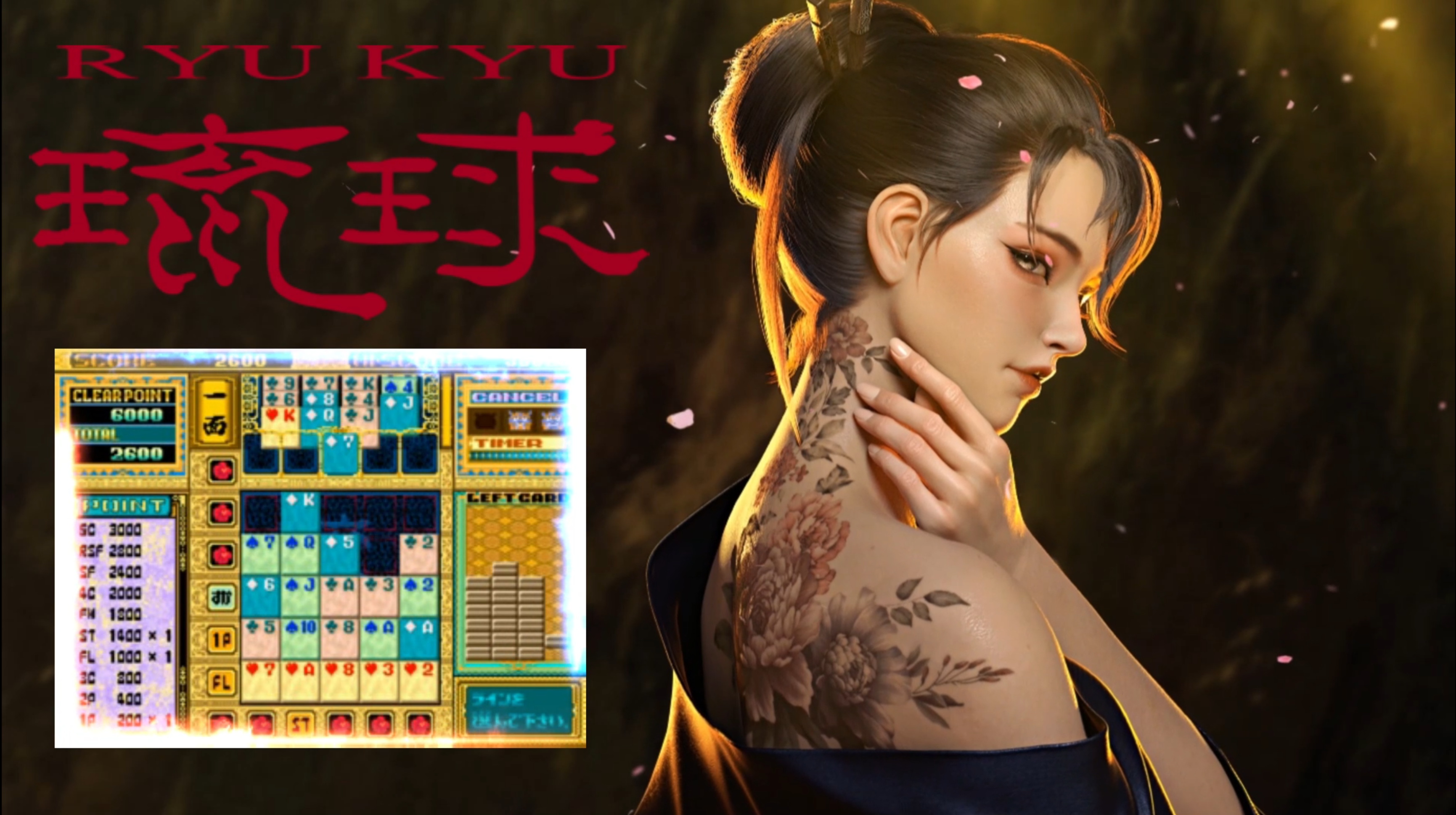 MAME RyuKyu (Japan) (FD1094 317-5023) (Success / Sega 1990