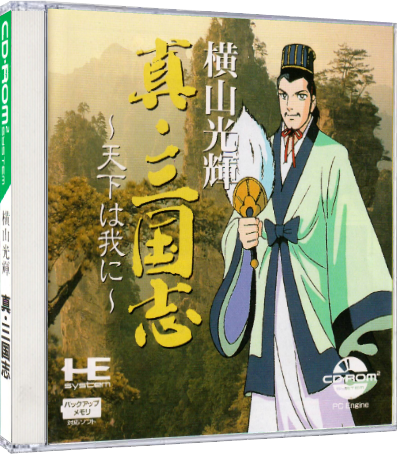 5a9f10e98aca9_YokoyamaMitsuteruShinSangokushi-TenkawaWareni3dcase.png.317021f5d47f02199f3a1a2a6fd62979.png