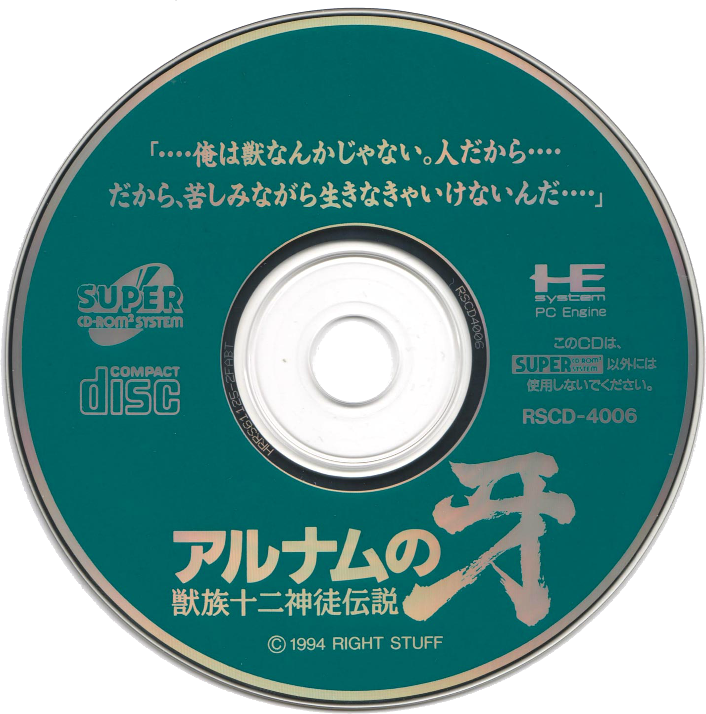 Arunamu-no-Kiba-CD.png.e5bae634eef9cf761906827bfe362516.png
