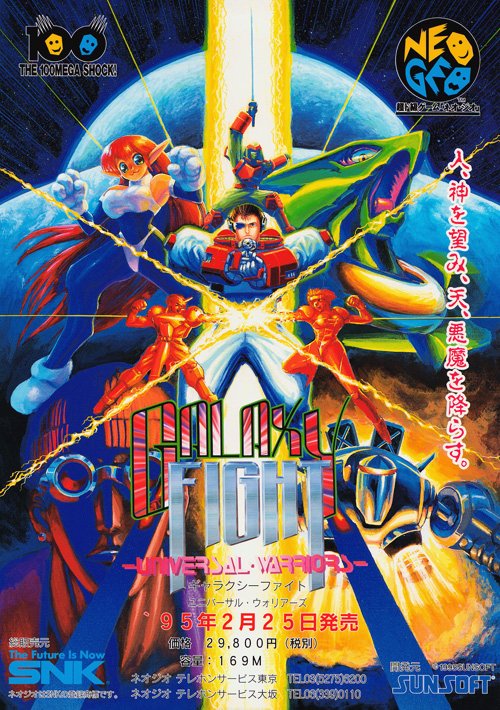 2182658-galaxy_fight_flyer_01.jpg.d02969b7dc26c03bb611ab9e4692926e.jpg