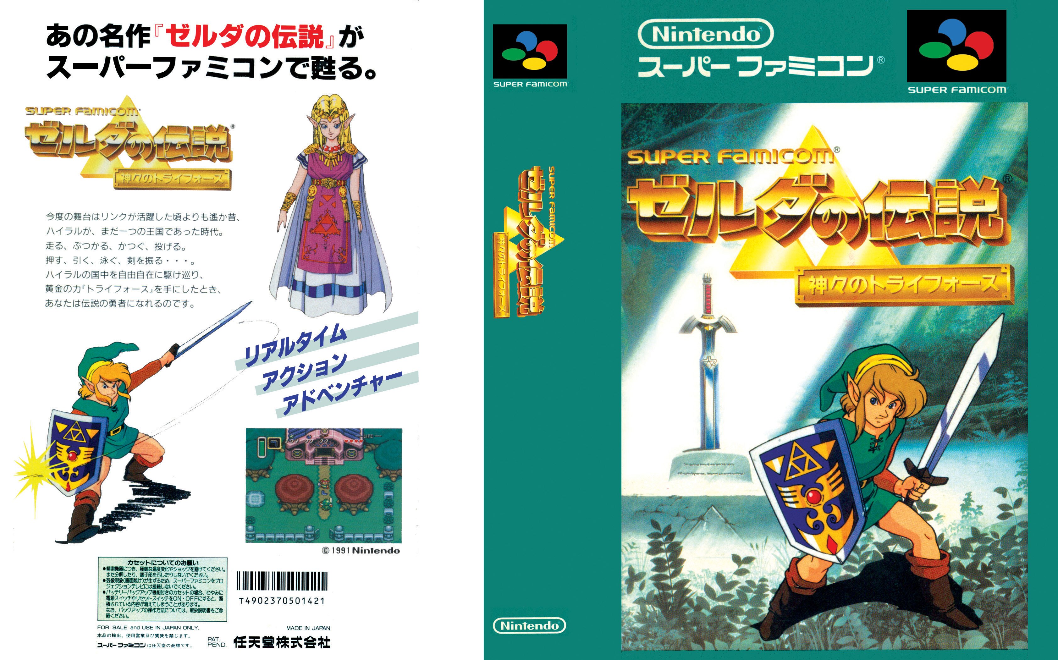 snes_zelda3japanese_jp.jpg.bd621b94c3d97cc43cd1eaf254bddbe8.jpg